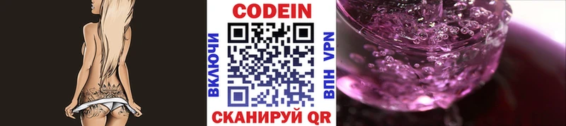 Кодеин Purple Drank  Купить  Заозёрск 